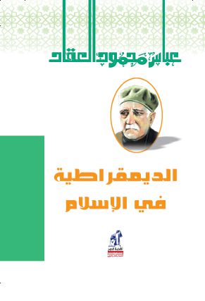 الديمقراطية في الإسلام