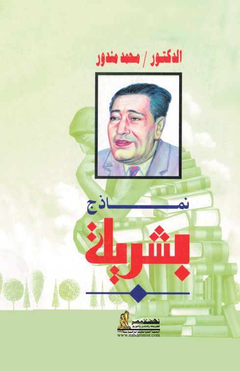 نماذج بشرية