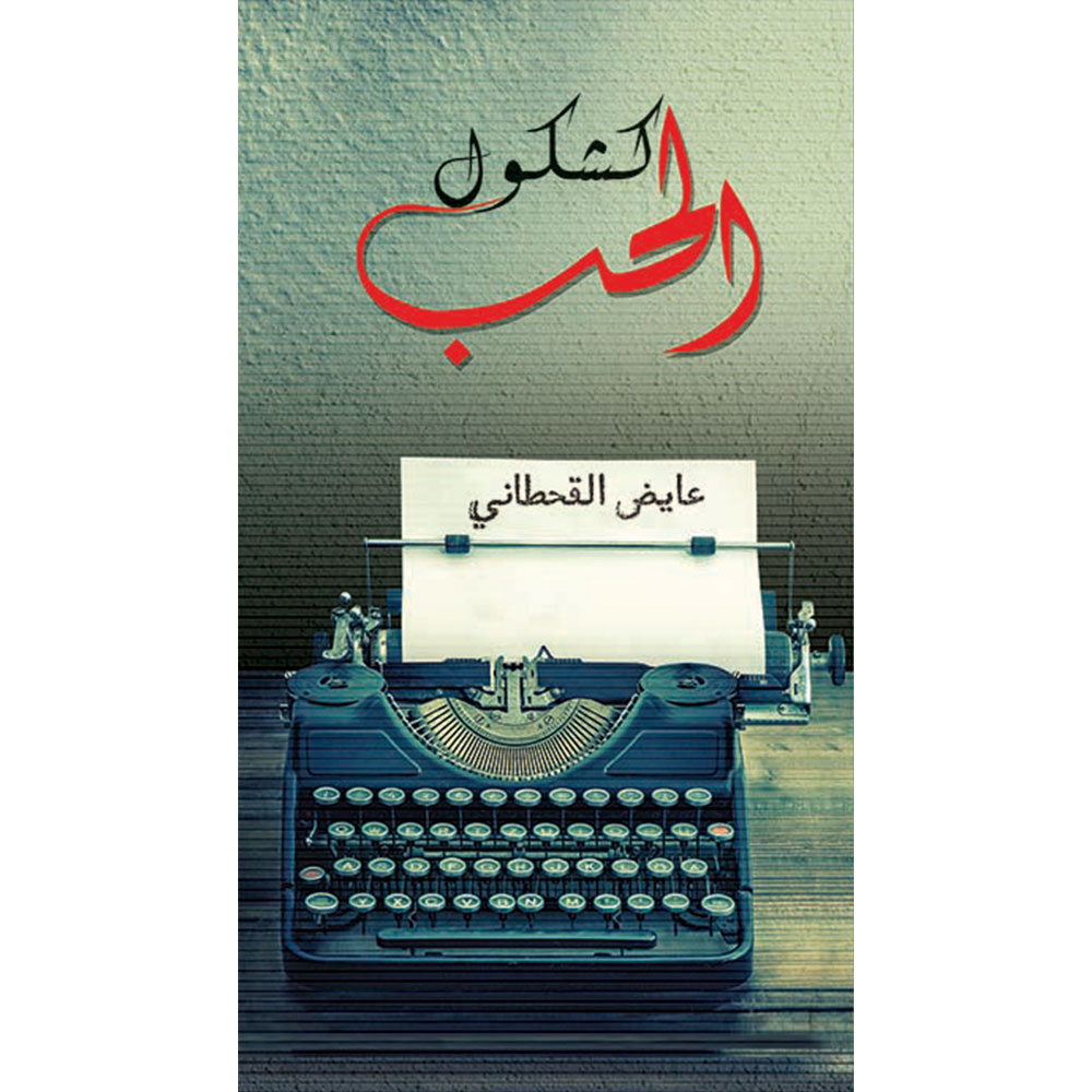 كشكول الحب