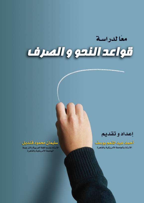 قواعد النحو و الصرف قواعد النحو و الصرف