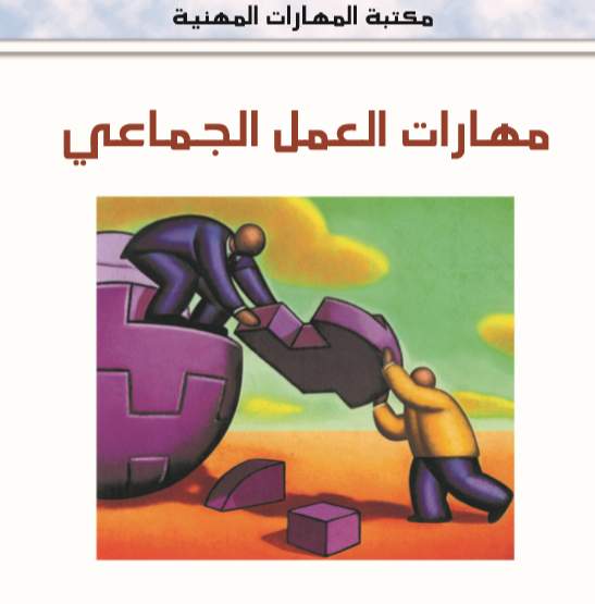 مهارات مهنية قواعد العمل مهارات مهنية قواعد العمل