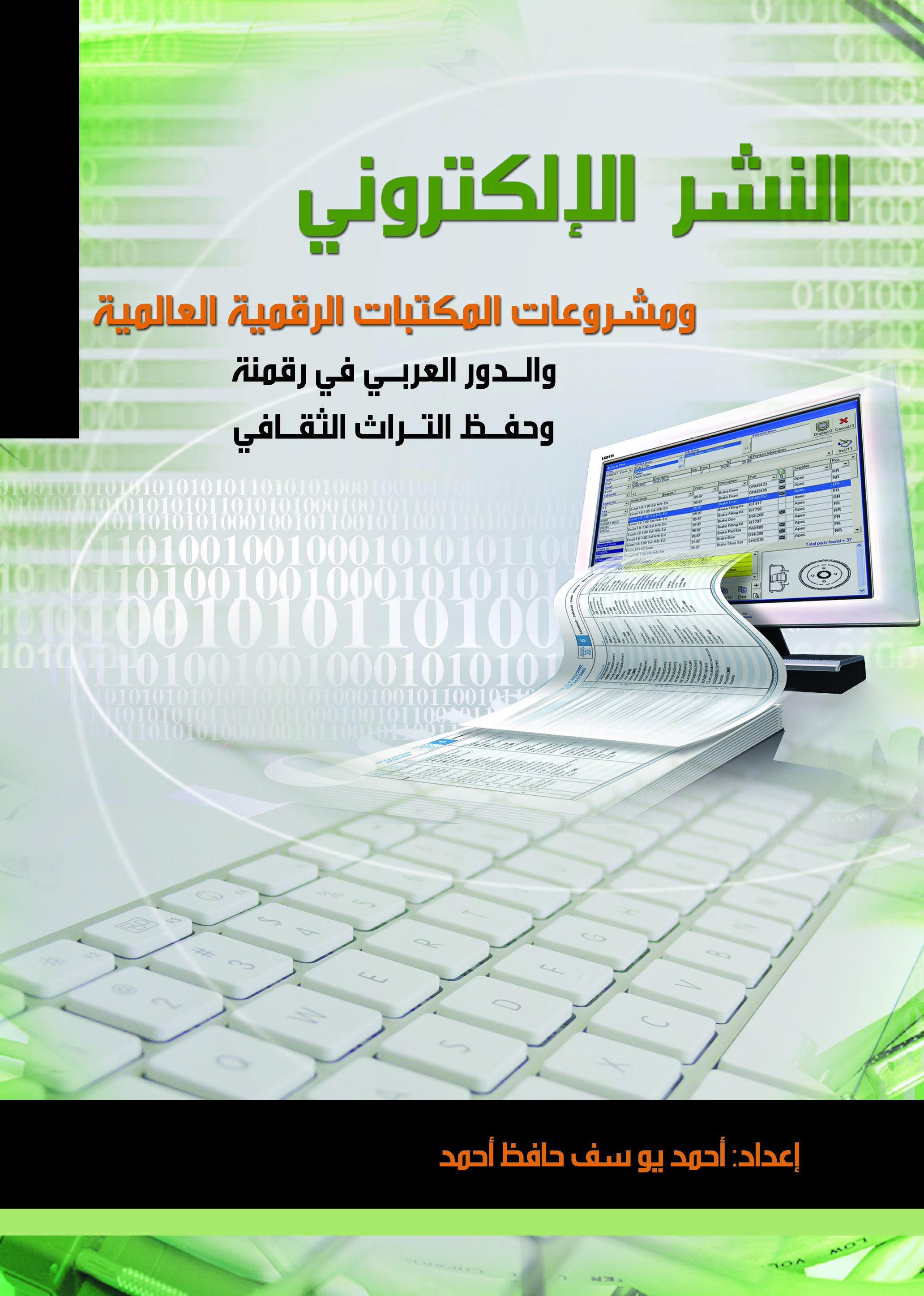 النشر الإلكترونى النشر الإلكترونى