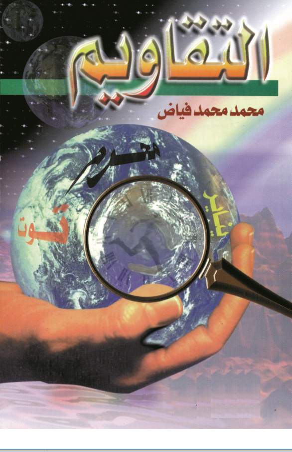 التقاويم التقاويم