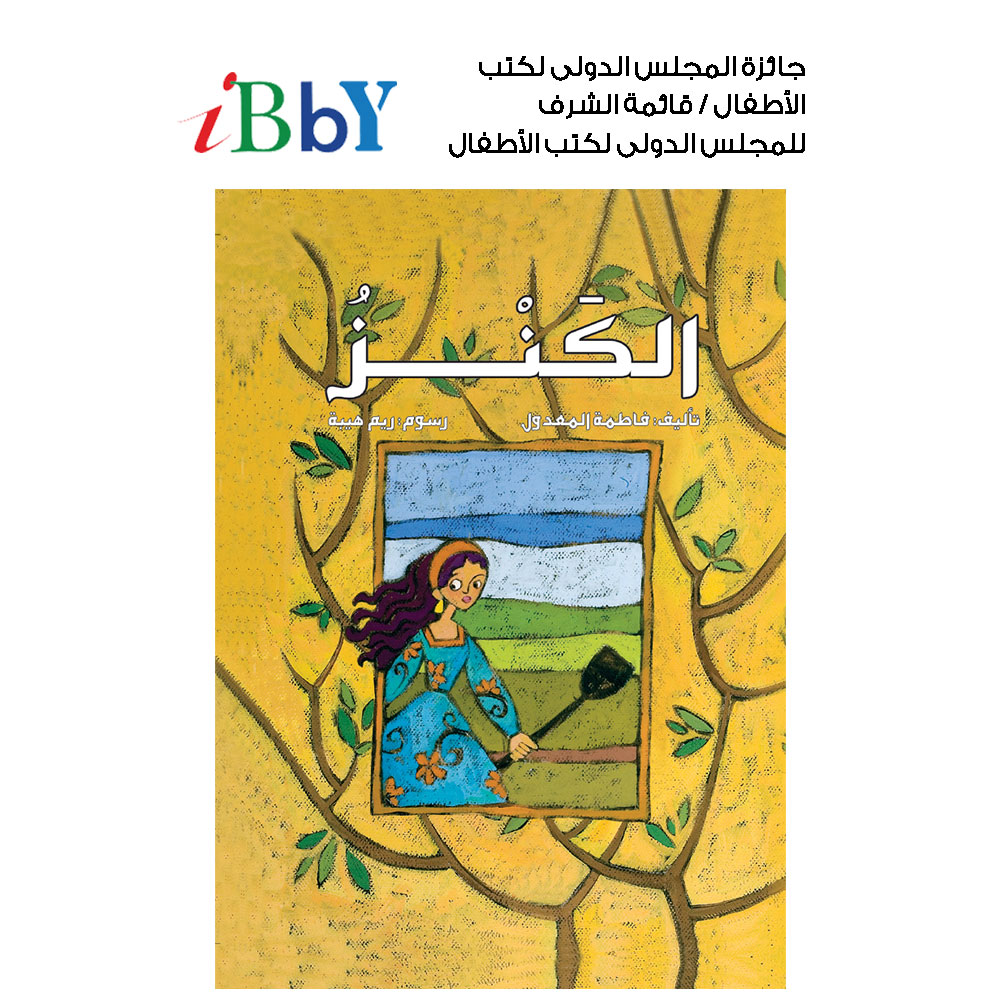 الكنز الكنز