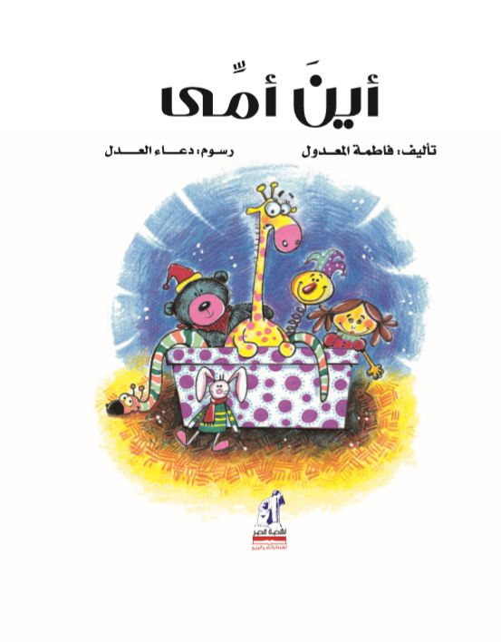 أين أمى