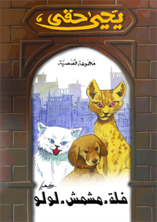 فلة مشمش لولو فلة مشمش لولو