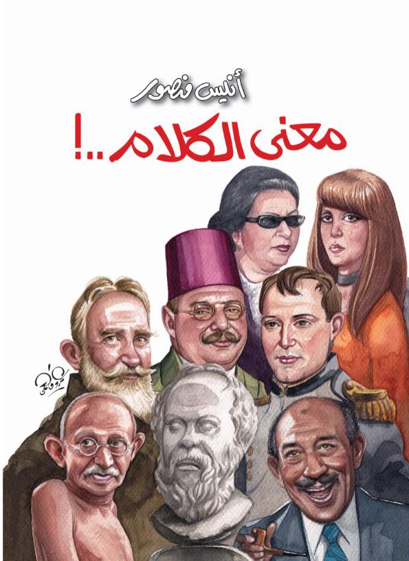 معنى الكلام