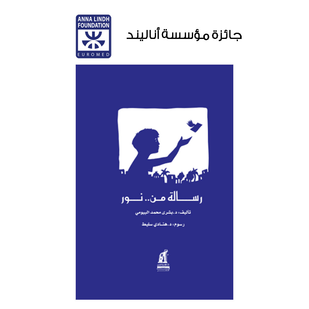 رسالة من نور