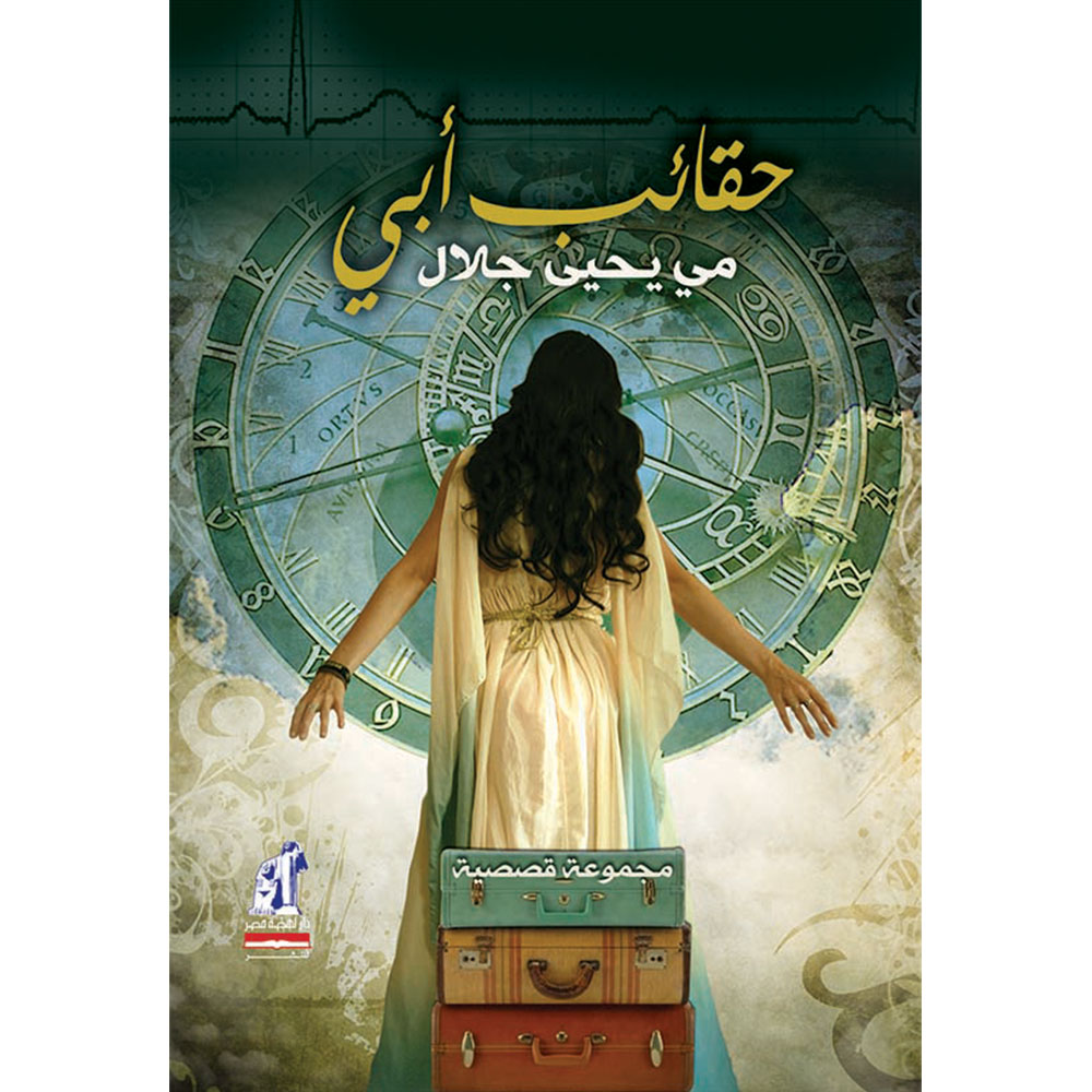 حقائب أبى