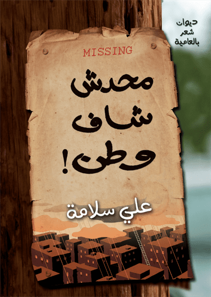محدش شاف وطن