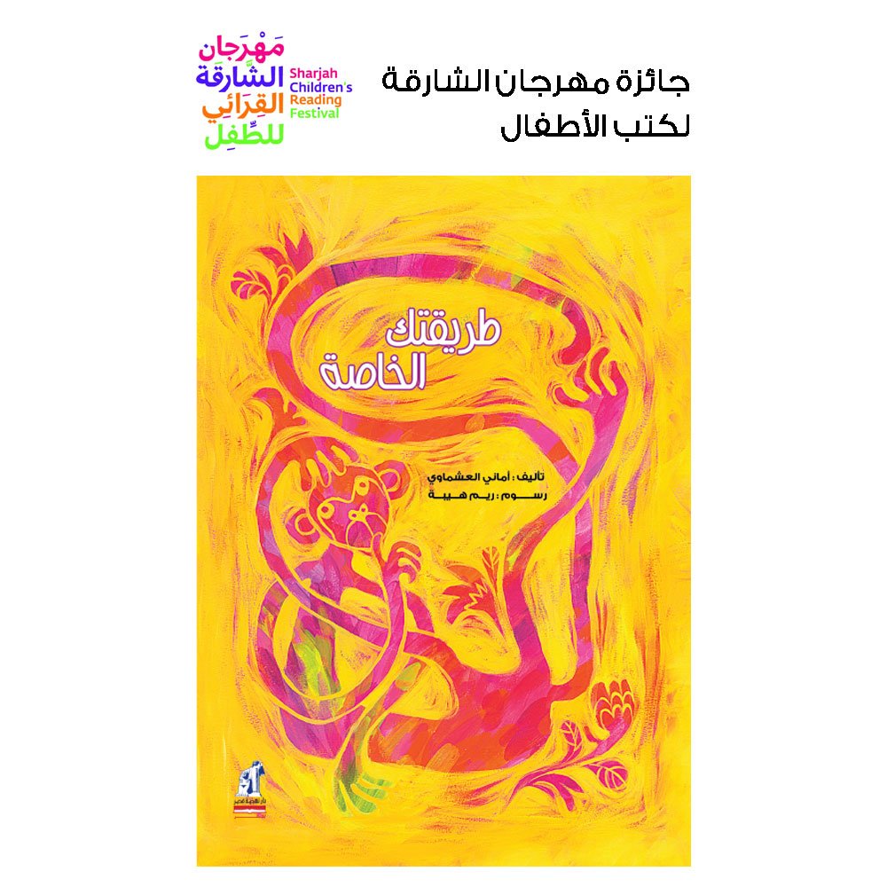طريقتك الخاصة