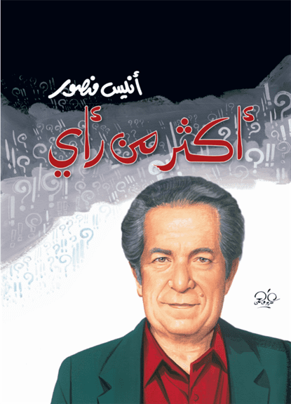 أكثر من رأى