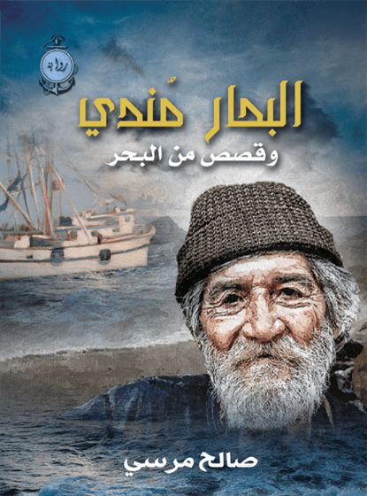 البحار مندى البحار مندى