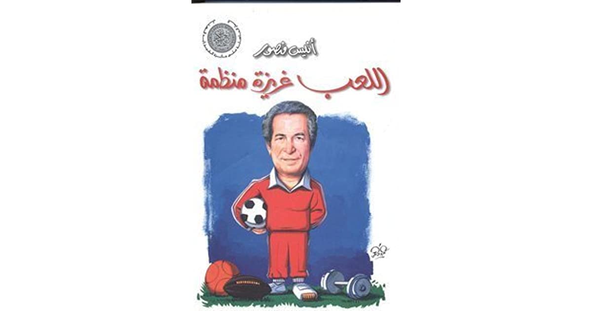 اللعب غريزة منظمة