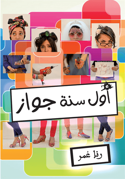 أول سنة جواز أول سنة جواز