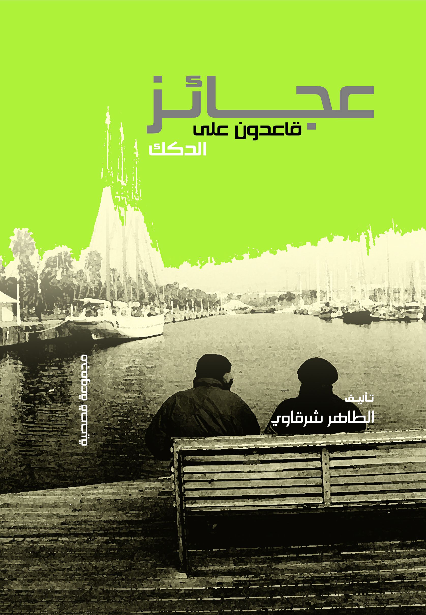 عجائز قاعدون على الدكك