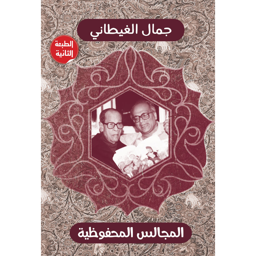 المجالس المحفوظية