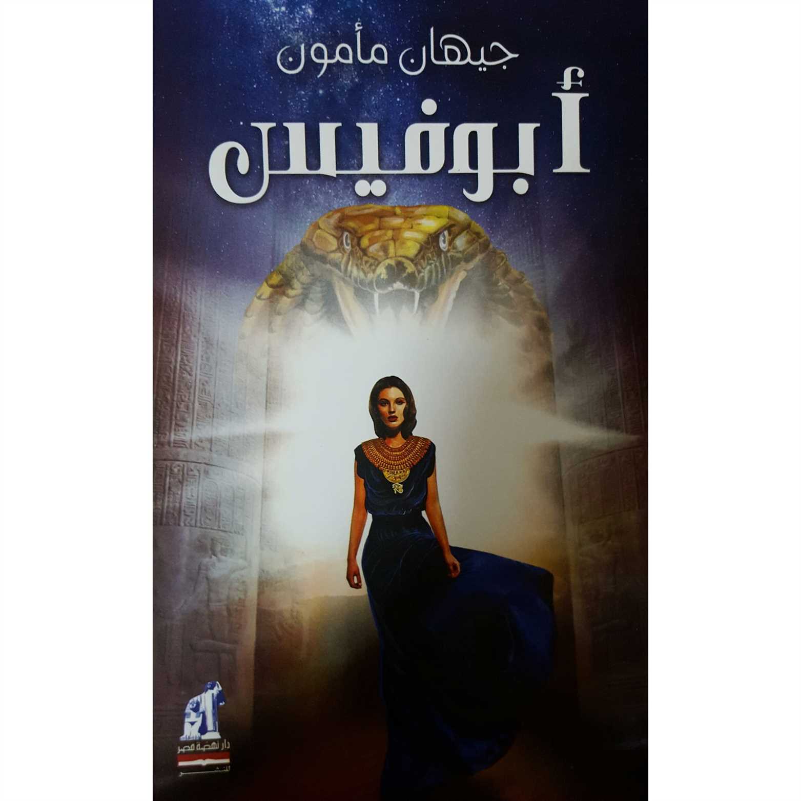 أبو فيس