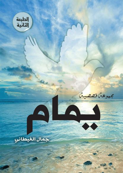 يمـــام يمـــام