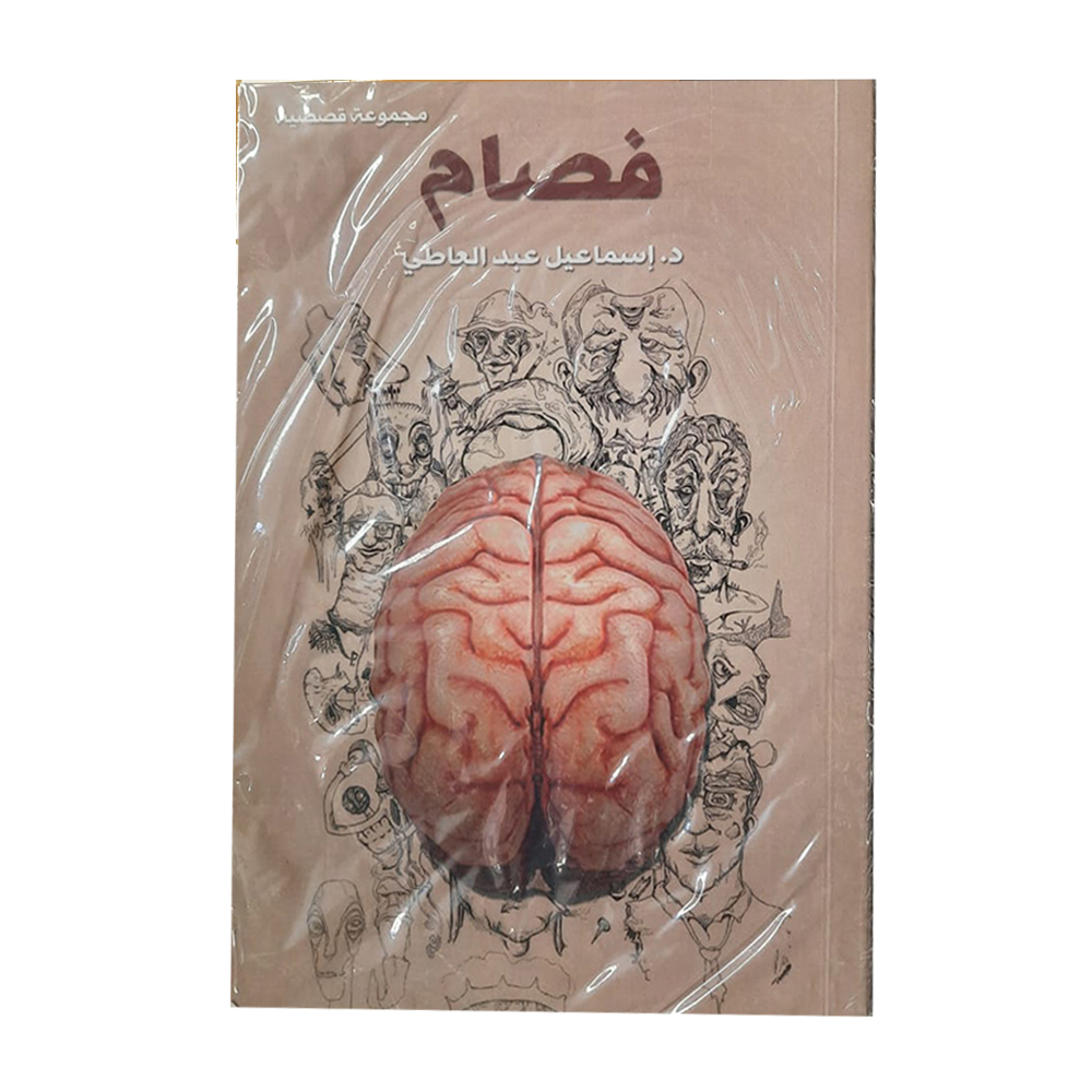 فصام
