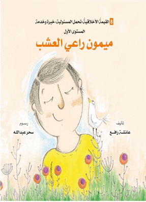 ميمون راعى العشب ميمون راعى العشب