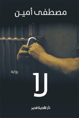 لا