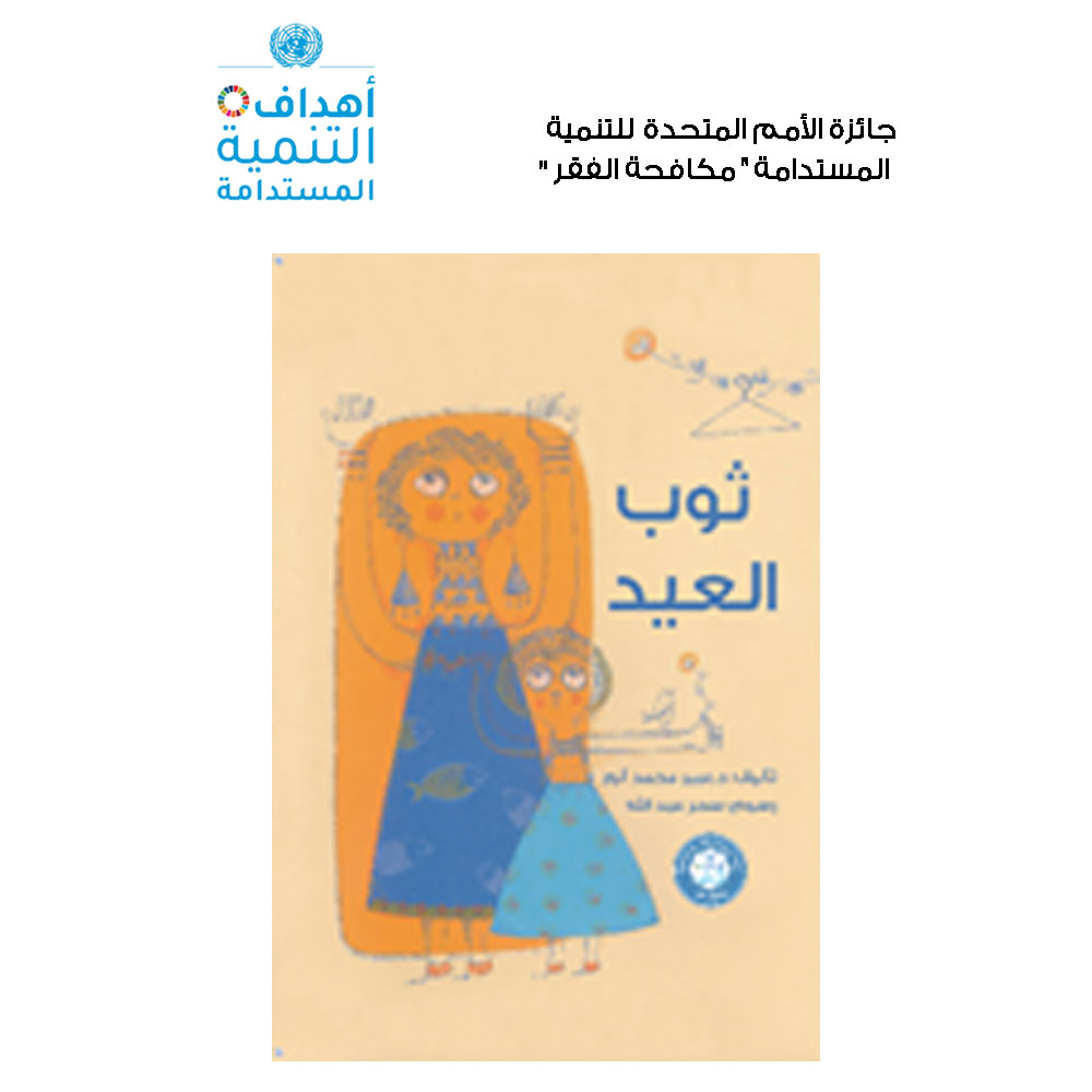ثوب العيد