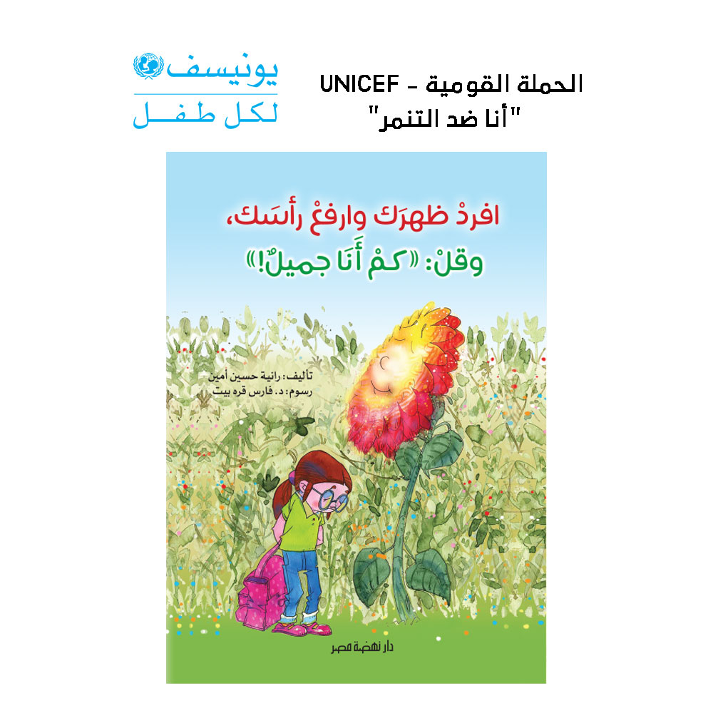 افرد ظهرك وارفع راسك افرد ظهرك وارفع راسك