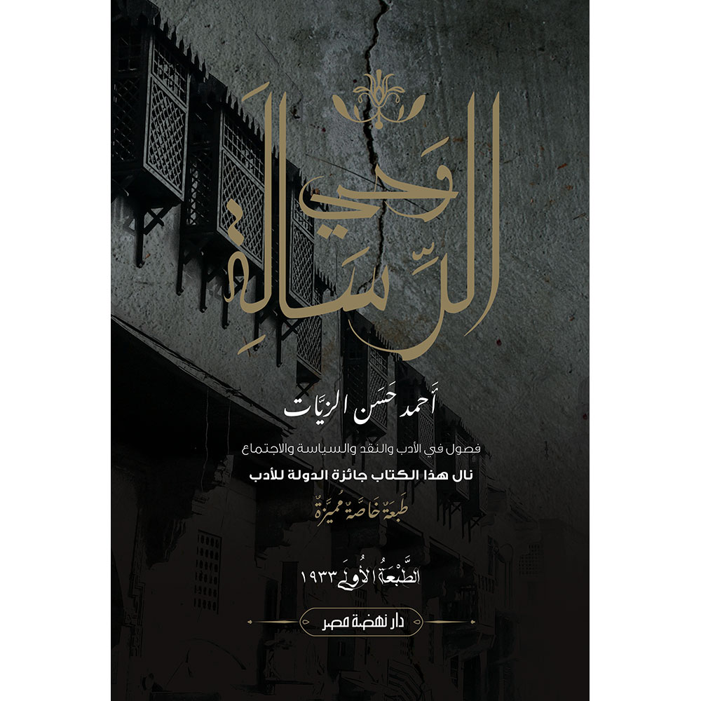 من وحى الرسالة  حديثة