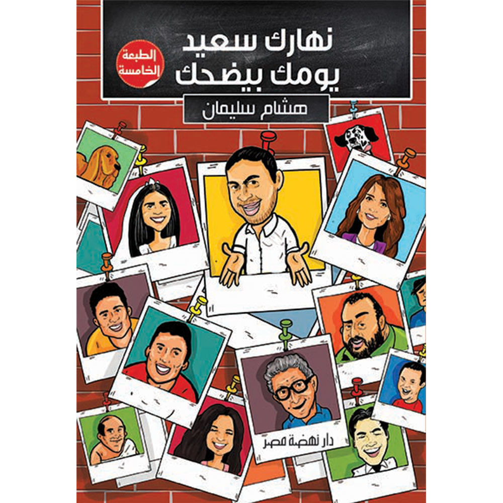 نهارك سعيد يومك بيضحك