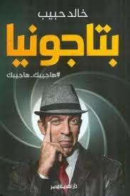 بتاجونيا
