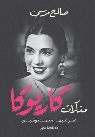 كاريوكا كاريوكا