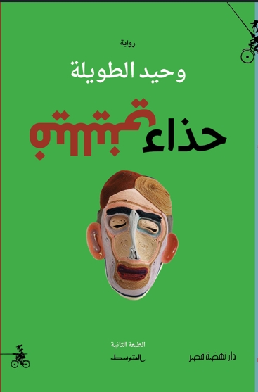 حذاء فيلليني حذاء فيلليني