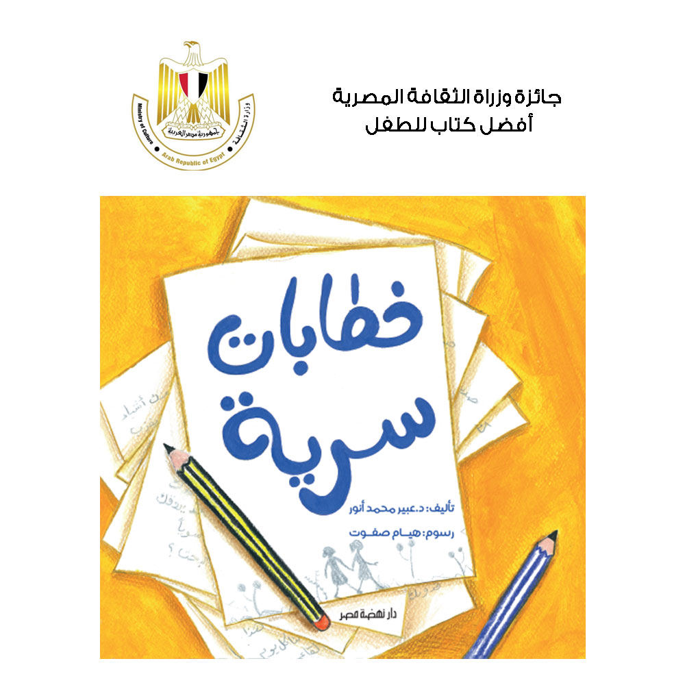 خطابات سرية