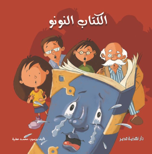 الكتاب النونو الكتاب النونو