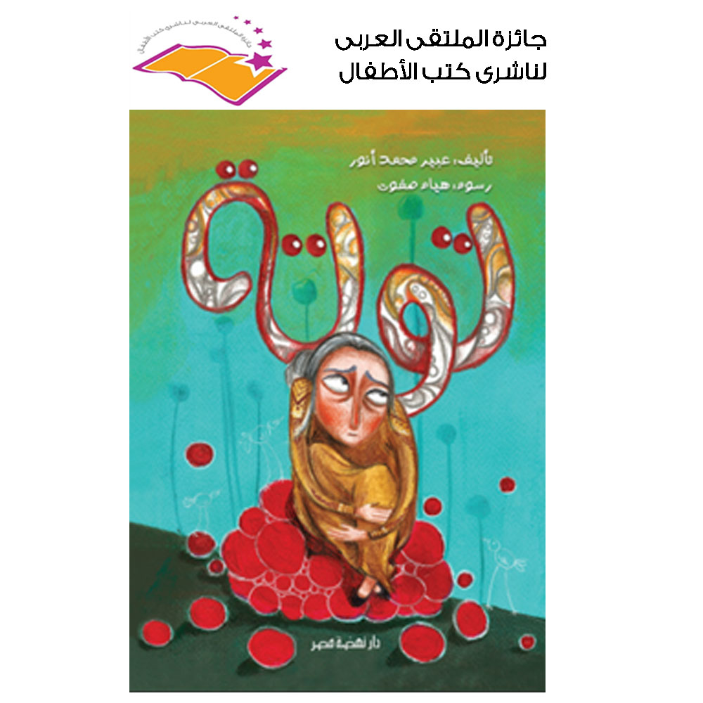 توته
