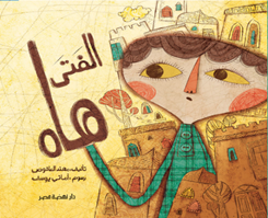 الفتى هاه