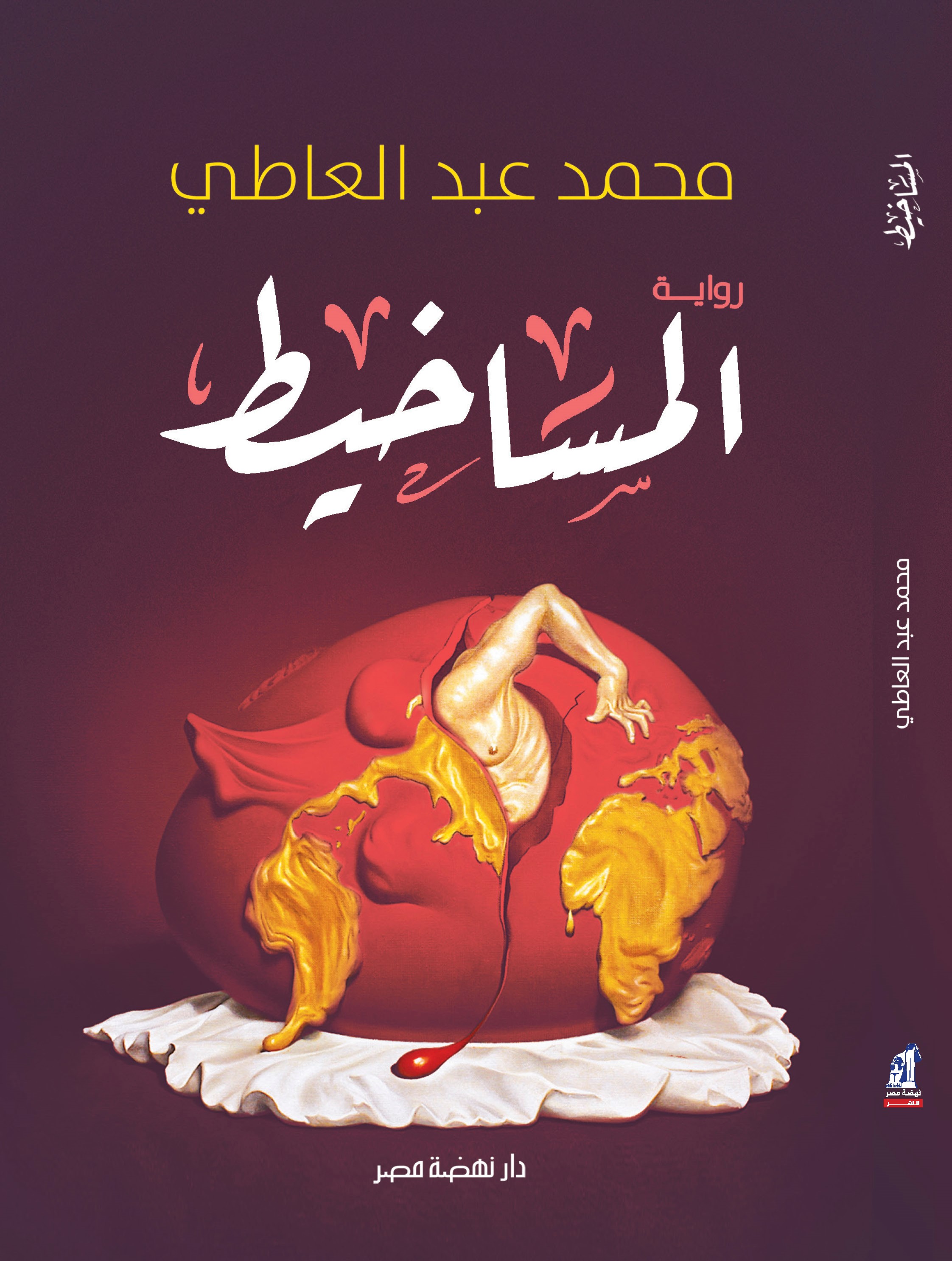 المساخيط المساخيط