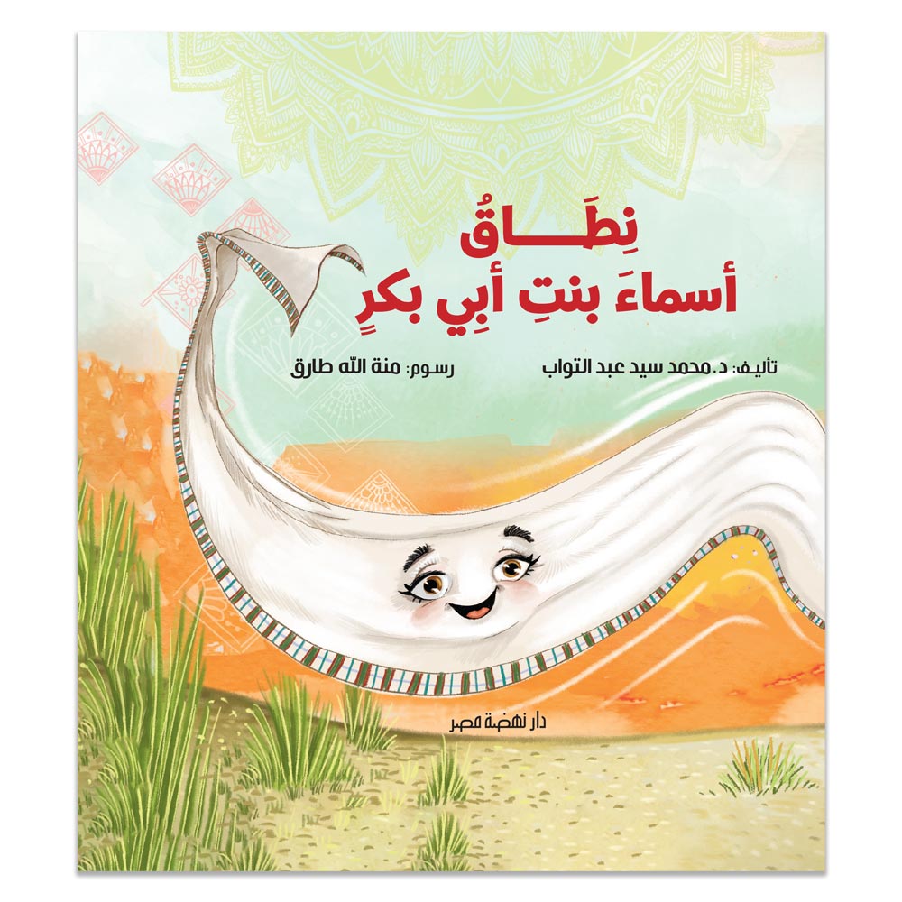 نطاق أسماء بنت ابي بكر