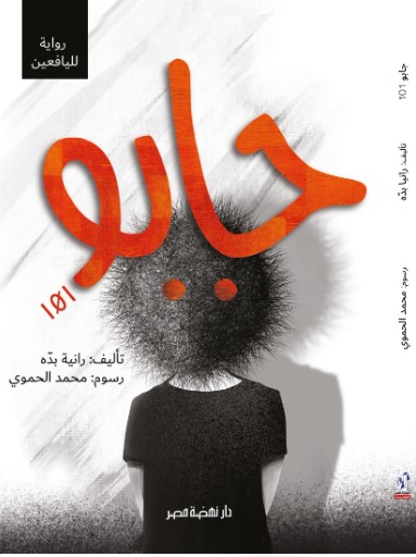 جابوا 101 جابوا 101