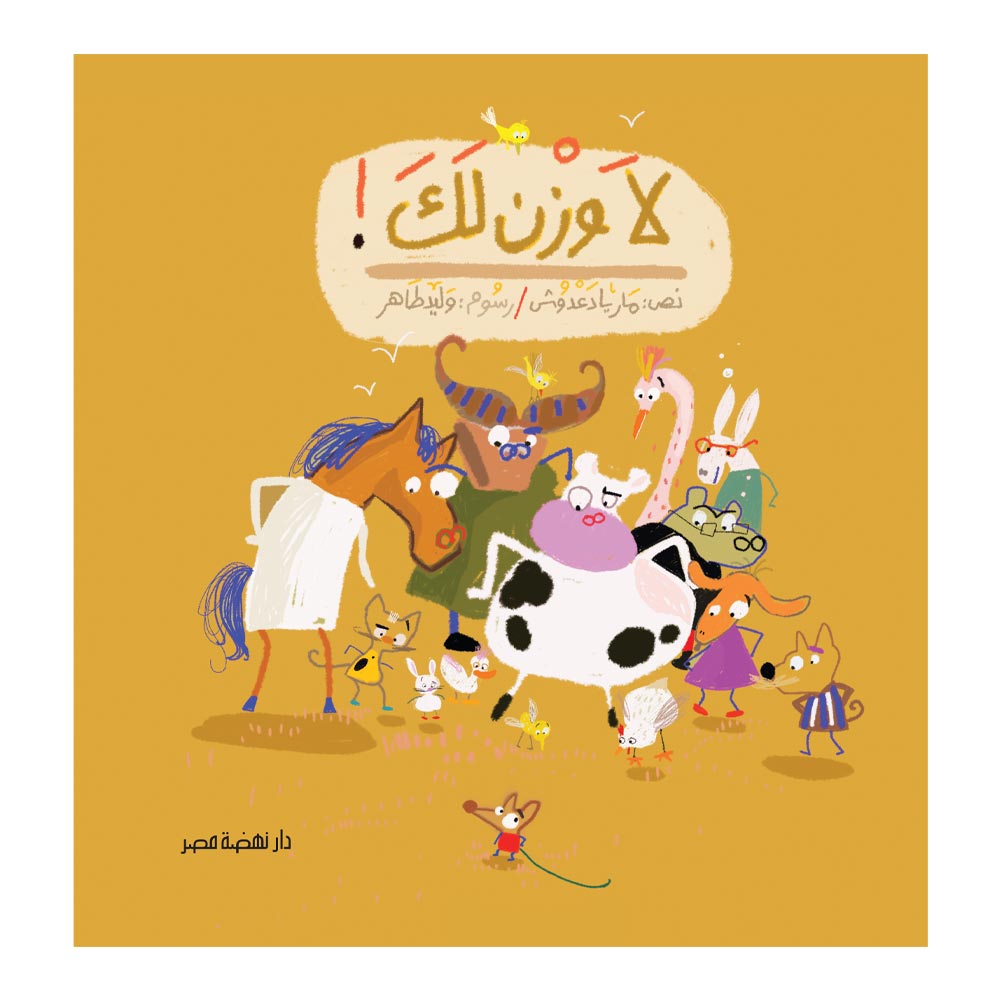 لا وزن لك
