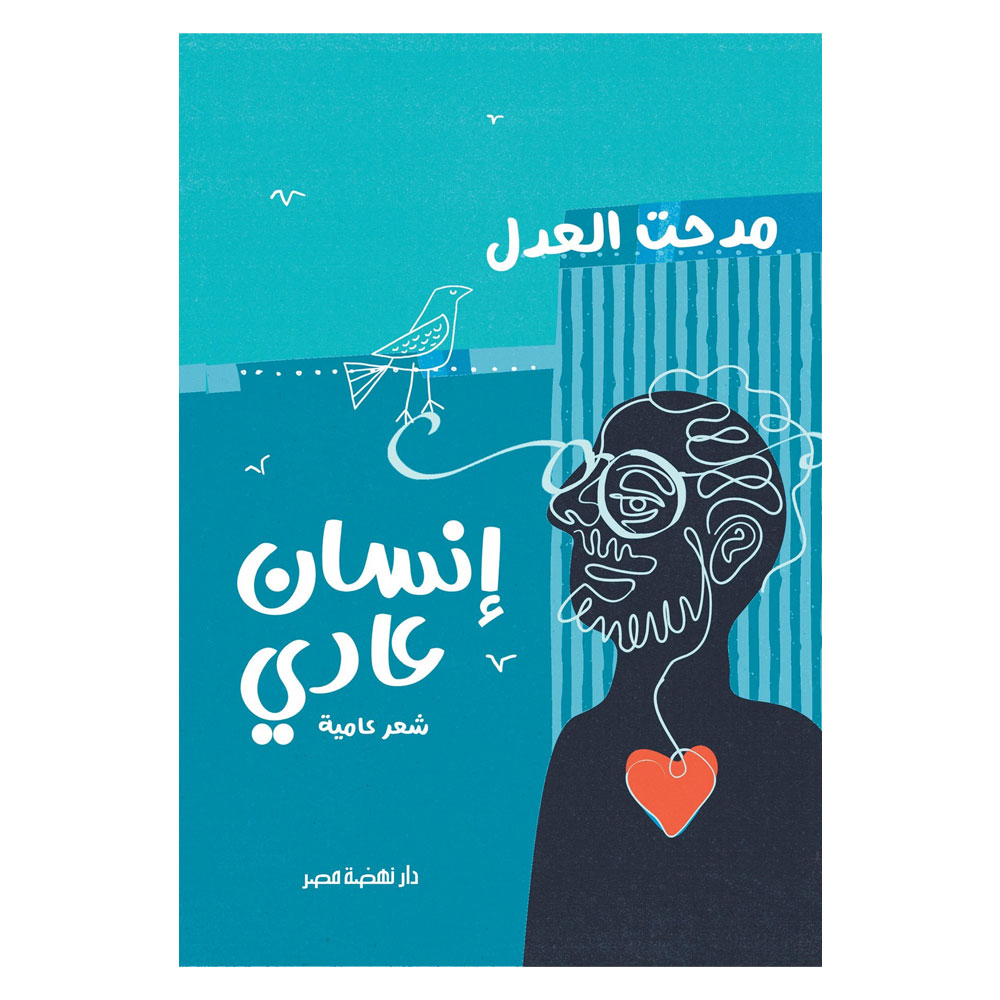 إنسان عادى