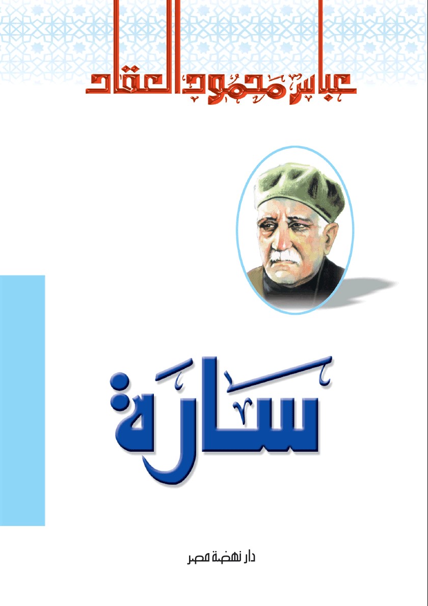 سارة