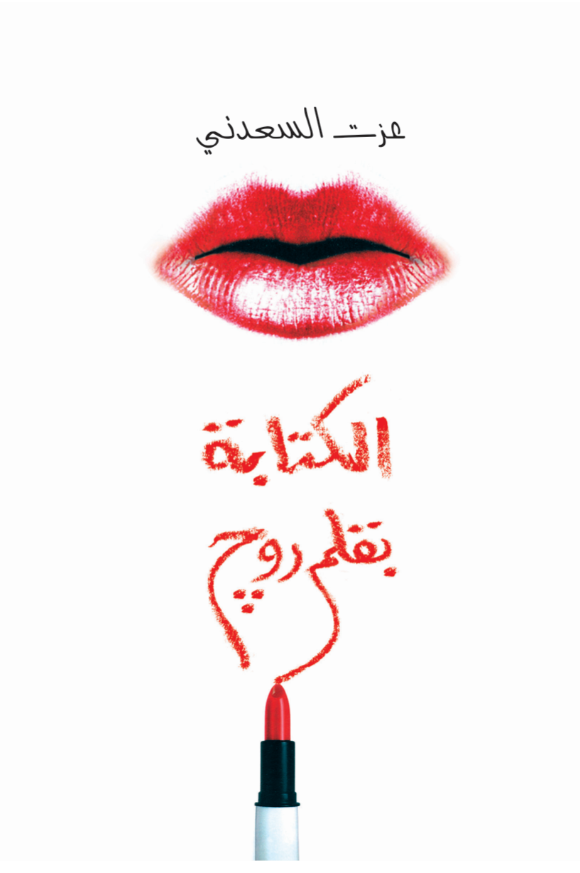 الكتابة بقلم روج الكتابة بقلم روج