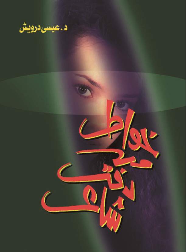 خواطر من دفتر شاعر خواطر من دفتر شاعر