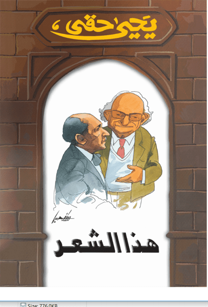 هذا الشعر هذا الشعر