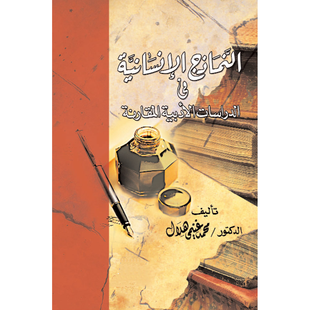 النماذج الأنسانية النماذج الأنسانية