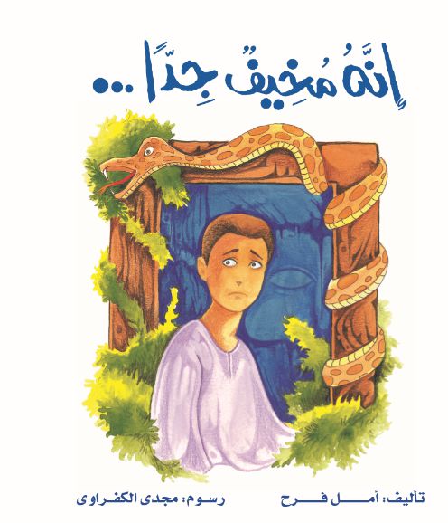 إنه مخيف جدا