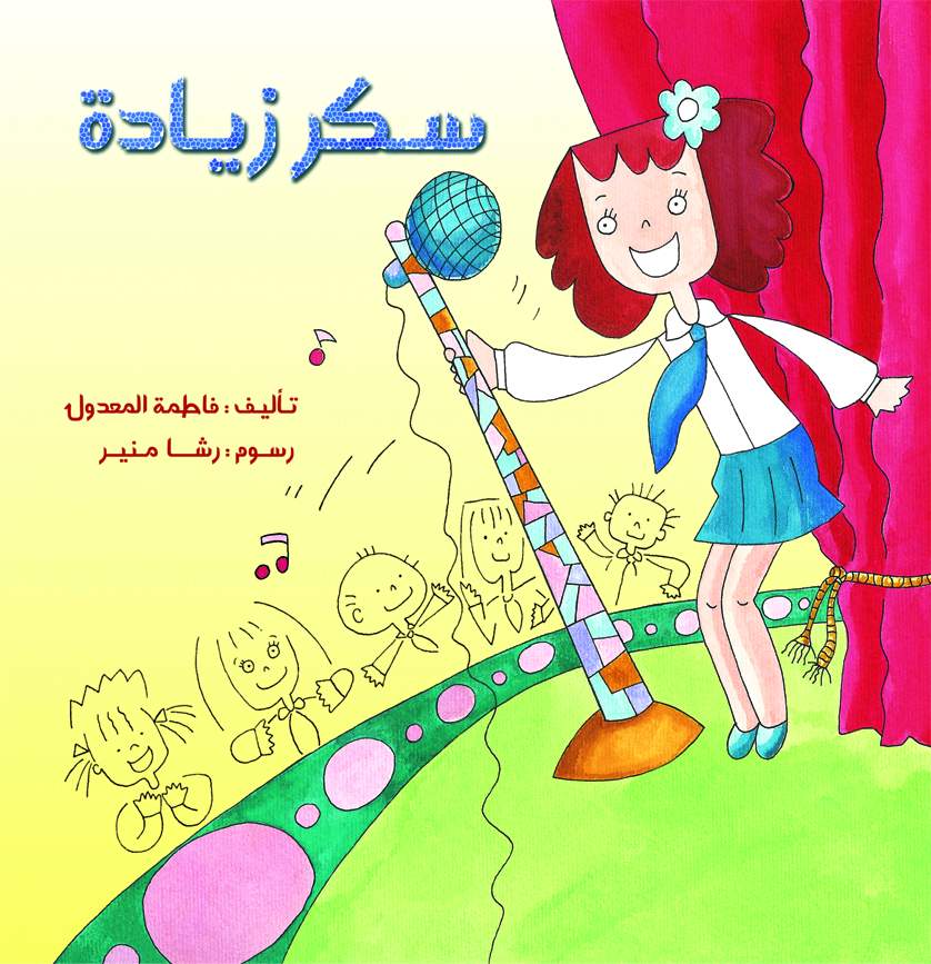 سكر زيادة سكر زيادة