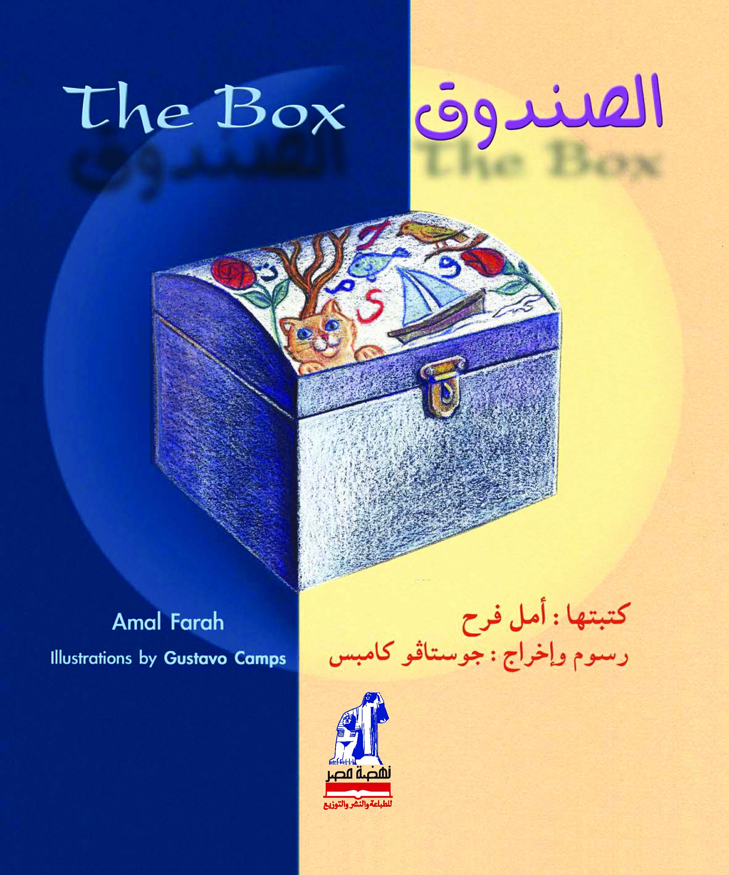 الصندوق
